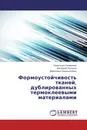 Формоустойчивость тканей, дублированных термоклеевыми материалами - Надежда Смирнова,Валерий Лапшин, Вероника Замышляева