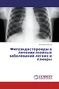 Фитоэкдистероиды в лечении гнойных заболеваний легких и плевры - Михеев Алексей