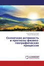 Солнечная активность и прогнозы физико-географических процессов - Александр Холопцев, Мария Никифорова