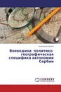 Воеводина: политико-географическая специфика автономии Сербии - Александр Чернов