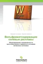 Вольфраматсодержащие солевые расплавы - Вениамин Соловьев, Людмила Черненко