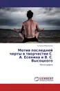 Мотив последней черты в творчестве С. А. Есенина и В. С. Высоцкого - Татьяна Иваницкая