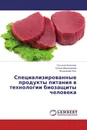 Специализированные продукты питания в технологии биозащиты человека - Татьяна Каленик,Елена Медведева, Владимир Лях