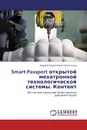 Smart-Passport открытой мехатронной технологической системы. Контент - Андрей Кириллович Тугенгольд