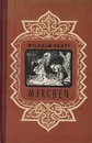 Wilhelm Hauff. Marchen - Гауф В.