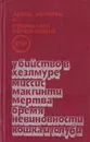 Агата Кристи. Собрание сочинений в 20 томах. Том 17-18. Убийство в Хелзмуре. Миссс Макгинти мертва. Бремя невиновности. Кошка и голуби - Кристи А.