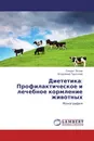 Диететика: Профилактическое и лечебное кормление животных - Сократ Позов, Владимир Трухачёв