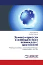 Закономерности взаимодействия актинидов с цирконием - Андрей Шмаков, Евгений Смирнов