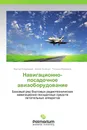 Навигационно-посадочное авиаоборудование - Виктор Кондрашов,Алина Осипчук, Татьяна Фиалкина