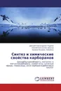 Синтез и химические свойства карборанов - Дмитрий Александрович Рудаков,Евгений Анатольевич Дикусар, Зинаида Петровна Зубрейчук