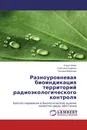 Разноуровневая биоиндикация территорий радиоэкологического контроля - Ольга Чижик,Светлана Руденко, Татьяна Морозова