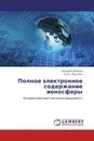 Полное электронное содержание ионосферы - Геннадий Жбанков, Ольга Мальцева