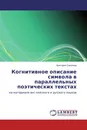 Когнитивное описание символа в параллельных поэтических текстах - Виктория Соколова