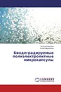 Биодеградируемые полиэлектролитные микрокапсулы - Татьяна Бородина, Елена Марквичева