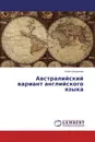 Австралийский вариант английского языка - Юлия Богданова