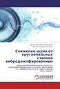 Снижение шума от круглопильных станков вибродемпфированием - Денис Сергеевич Осмоловский, Виктор Федорович Асминин