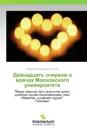 Двенадцать очерков о врачах Московского университета - Василий Анатольевич Логинов