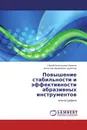 Повышение стабильности и эффективности абразивных инструментов - Сергей  Анатольевич Крюков, Вячеслав Михайлович Шумячер