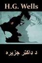 ? ????? ?????. The Island of Doctor Moreau, Pashto edition - Herbert George Wells