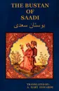 The Bustan of Saadi (the Garden of Saadi). Translated from Persian with an Introduction by A. Hart Edwards - Edwards A. Hart