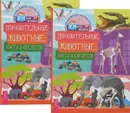 Поразительные животные. Кости и скелеты (комплект из 2 книг) - Г. Лапис