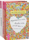 Быть женщиной. Возвращение к себе. Как устроить личную жизнь. Мужчина вашей мечты. Законы притяжения (комплект из 3 книг) - Анна Парвати, Анжела Харитонова, Фрея Эостре