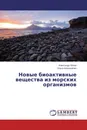 Новые биоактивные вещества из морских организмов - Александр Попов, Ольга Кривошапко