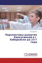 Перспективы развития Киокусинкай в г. Хабаровске до 2017 года - Петр Данилов