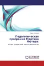 Педагогическая программа Мартина Лютера: - Мария Полякова