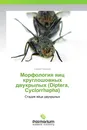 Морфология яиц круглошовных двукрылых (Diptera, Cyclorrhapha) - Сергей Гапонов