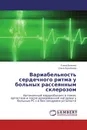 Вариабельность сердечного ритма у больных рассеянным склерозом - Елена Беленко, Ольга Воробьева