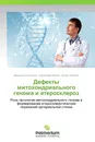 Дефекты митохондриального генома и атеросклероз - Маргарита Сазонова,Александр Орехов, Игорь Собенин