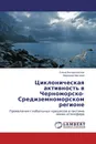 Циклоническая активность в Черноморско-Средиземноморском регионе - Елена Воскресенская, Вероника Маслова