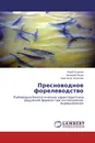 Пресноводное форелеводство - Юрий Есавкин,Валерий Панов, Анастасия Золотова