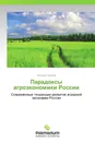 Парадоксы агроэкономики России - Алексей Голубев