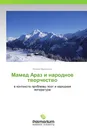 Мамед Араз и народное творчество - Низами Мурадоглы