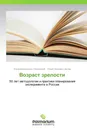 Возраст зрелости - Юрий Васильевич Грановский, Юрий Павлович Адлер