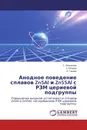 Анодное поведение сплавов Zn5Al и Zn55Al с РЗМ цериевой подгруппы - С. Алиханова,З. Обидов, И. Ганиев