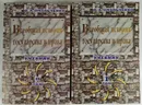 Всеобщая история государства и права. Учебник в 2 томах (комплект из 2 книг) - Омельченко О.А.