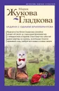 Задача с одним бриллиантом - Жукова-Гладкова Мария
