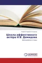 Школа аффективного актёра Н.В. Демидова - Людмила Андреевна Богданова