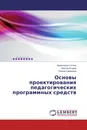 Основы проектирования педагогических программных средств - Валентина Готтинг,Виктор Егоров, Галина Смирнова