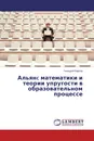 Альянc математики и теории упругости в образовательном процессе - Геннадий Карпов