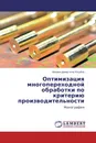 Оптимизация многопереходной обработки по критерию производительности - Низами Дамир оглы Юсубов