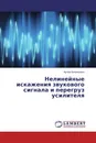 Нелинейные искажения звукового сигнала и перегруз усилителя - Артём Багрицевич