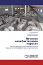 Лечение колибактериоза поросят - Василий Беляев,Галина Востроилова, Светлана Михайлова