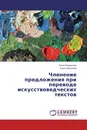 Членение предложения при переводе искусствоведческих текстов - Юлия Привалова, Ольга Насонова