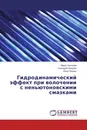 Гидродинамический эффект при волочении с неньютоновскими смазками - Марат Касимов,Геннадий Чикуров, Илья Покрас