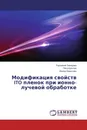 Модификация свойств ITO пленок при ионно- лучевой обработке - Раушания Закирова,Петр Крылов, Ирина Федотова