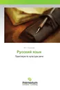 Русский язык - Ю.Г. Смирнова